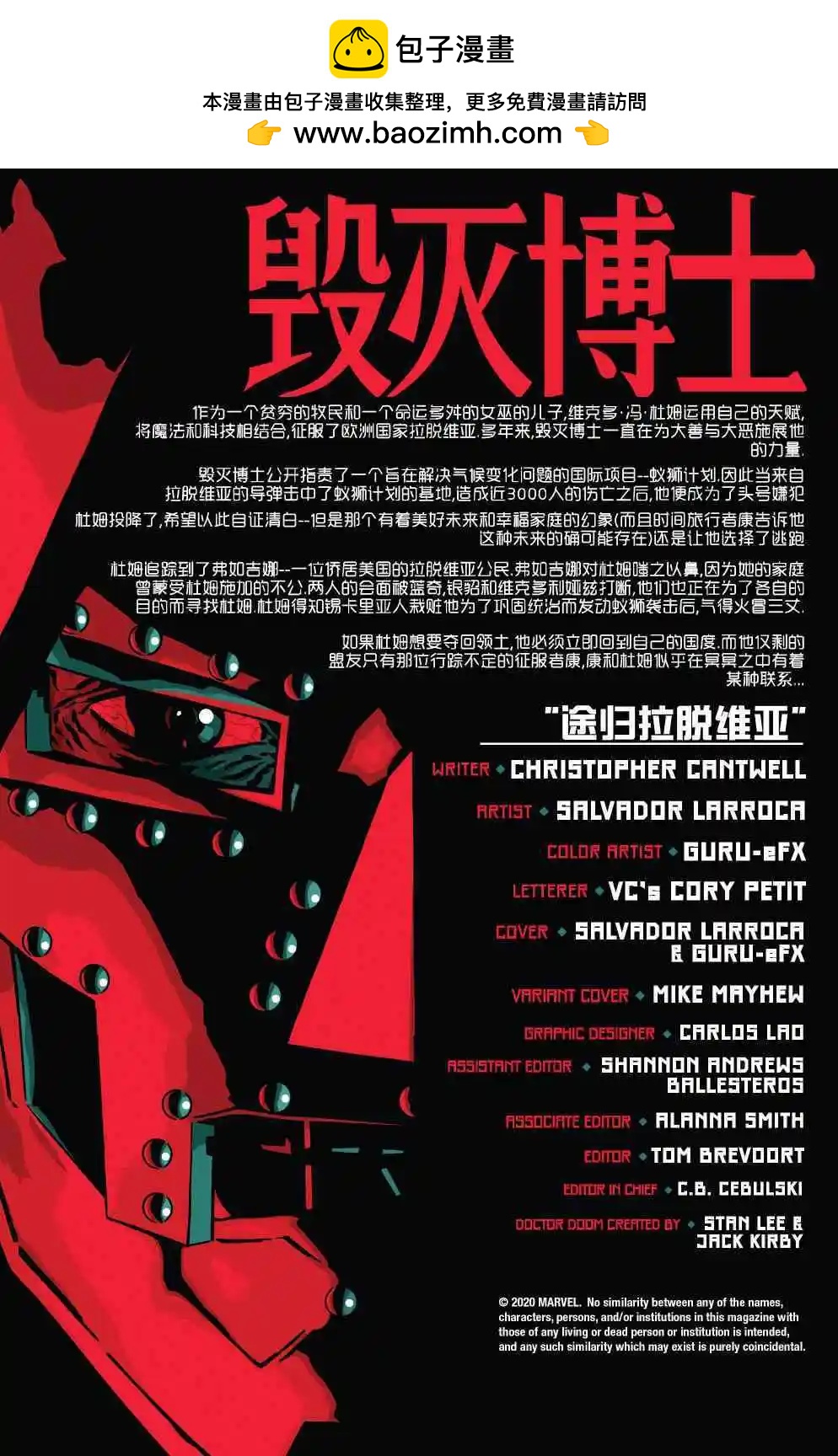 毀滅博士 - 第06卷 - 2