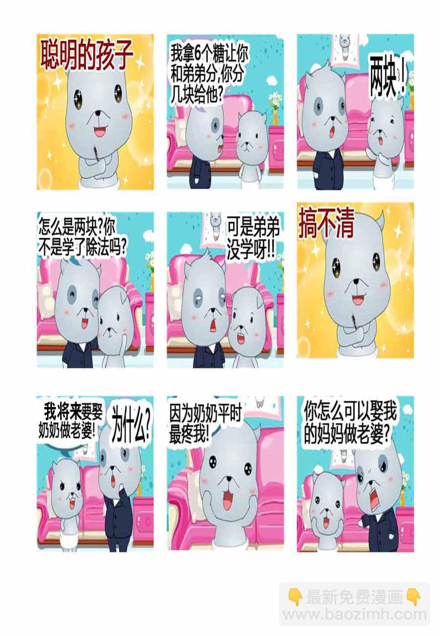 灰咩咩 - 灰咩咩 第4集 - 2