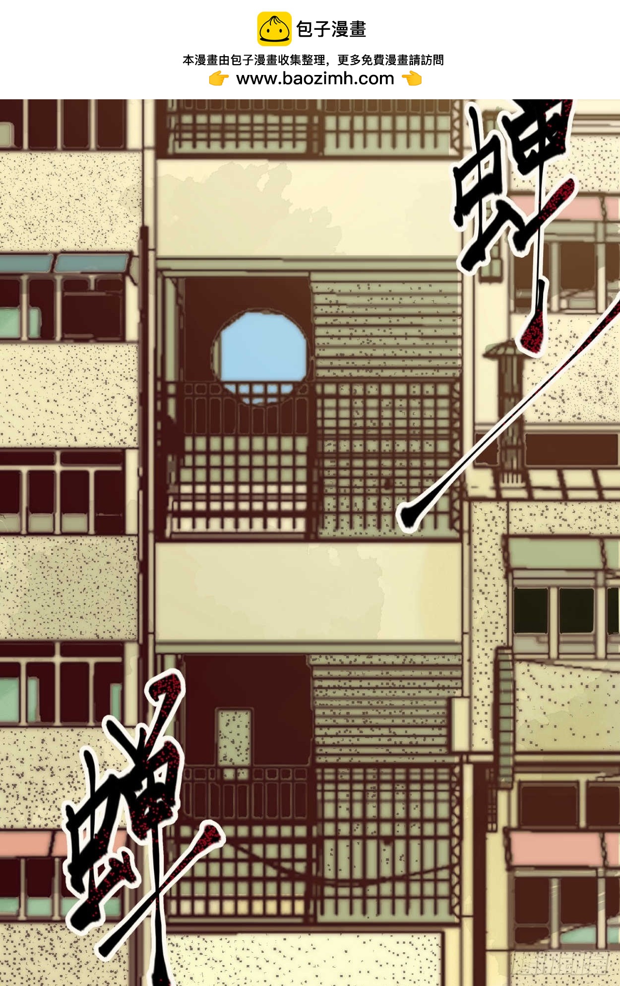 回南天 - 回南天 序 - 2