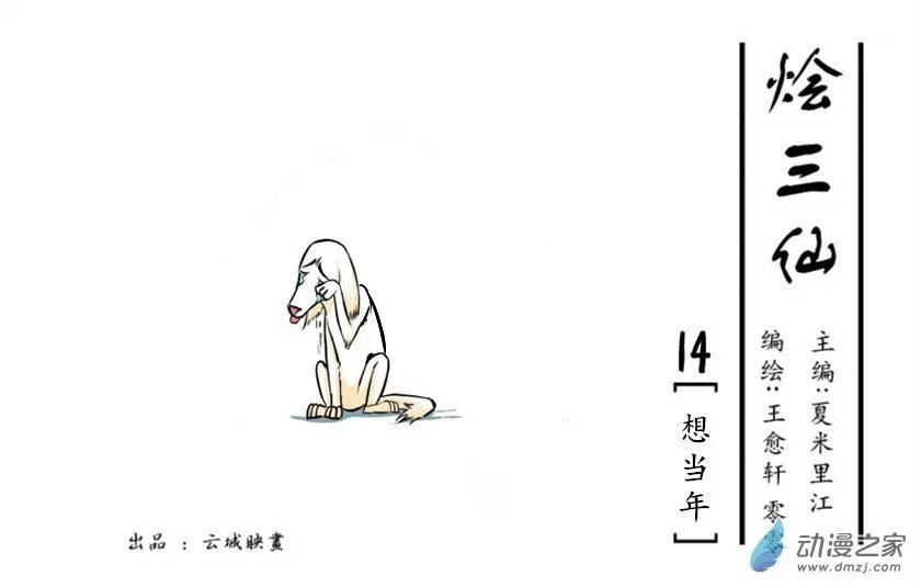 燴三仙 - 第14回 - 1