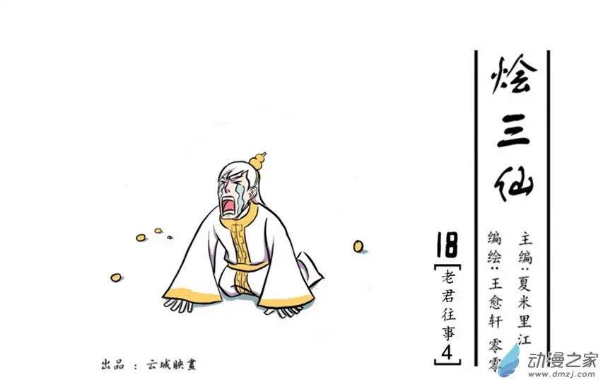 燴三仙 - 第18回 - 1