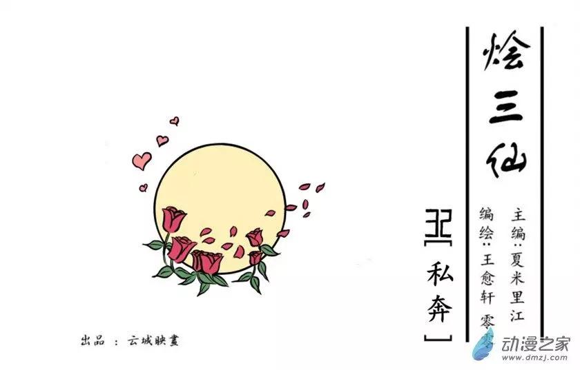 燴三仙 - 第32回 - 1