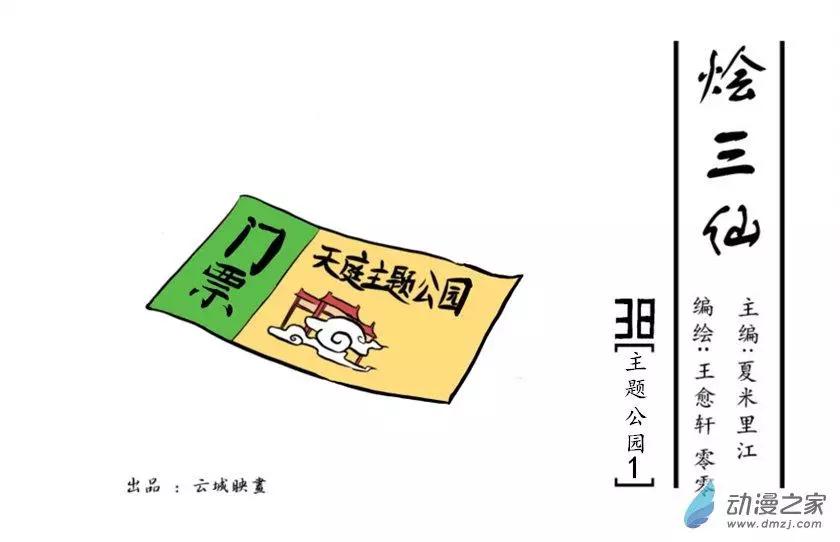燴三仙 - 第38回 - 1