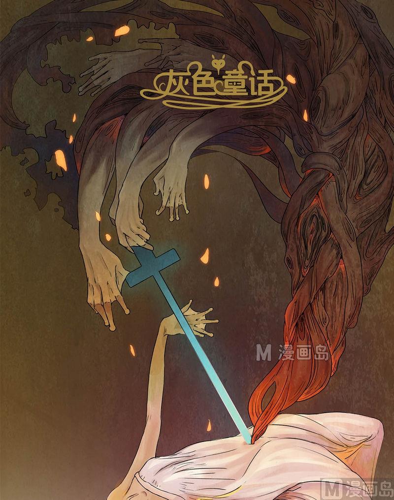 灰色童話 - 第15話 秩序（五） - 1