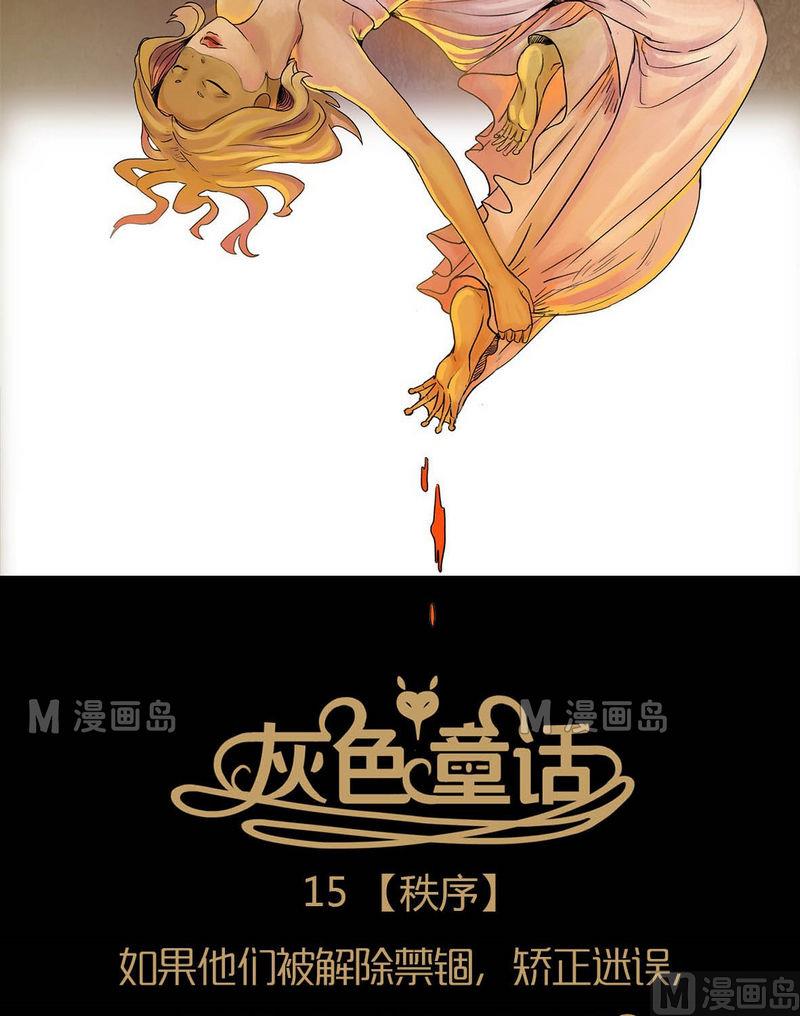 灰色童話 - 第15話 秩序（五） - 2