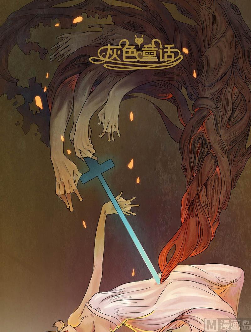 灰色童話 - 第17話 秩序（七） - 1