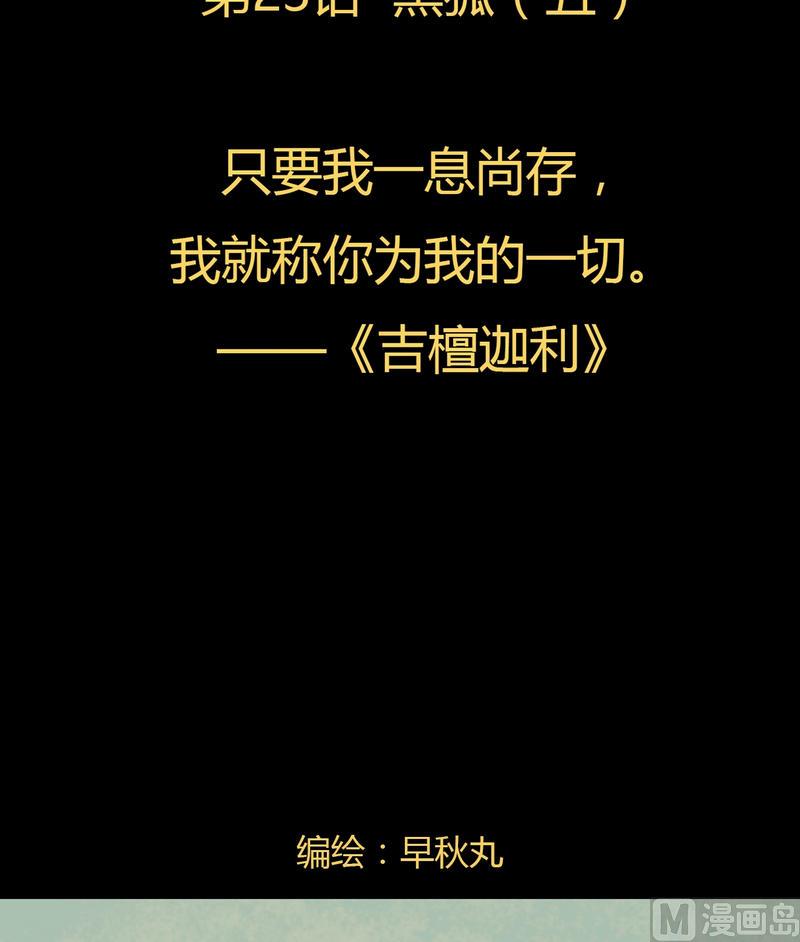 灰色童話 - 第23話 黑狐（五） - 2