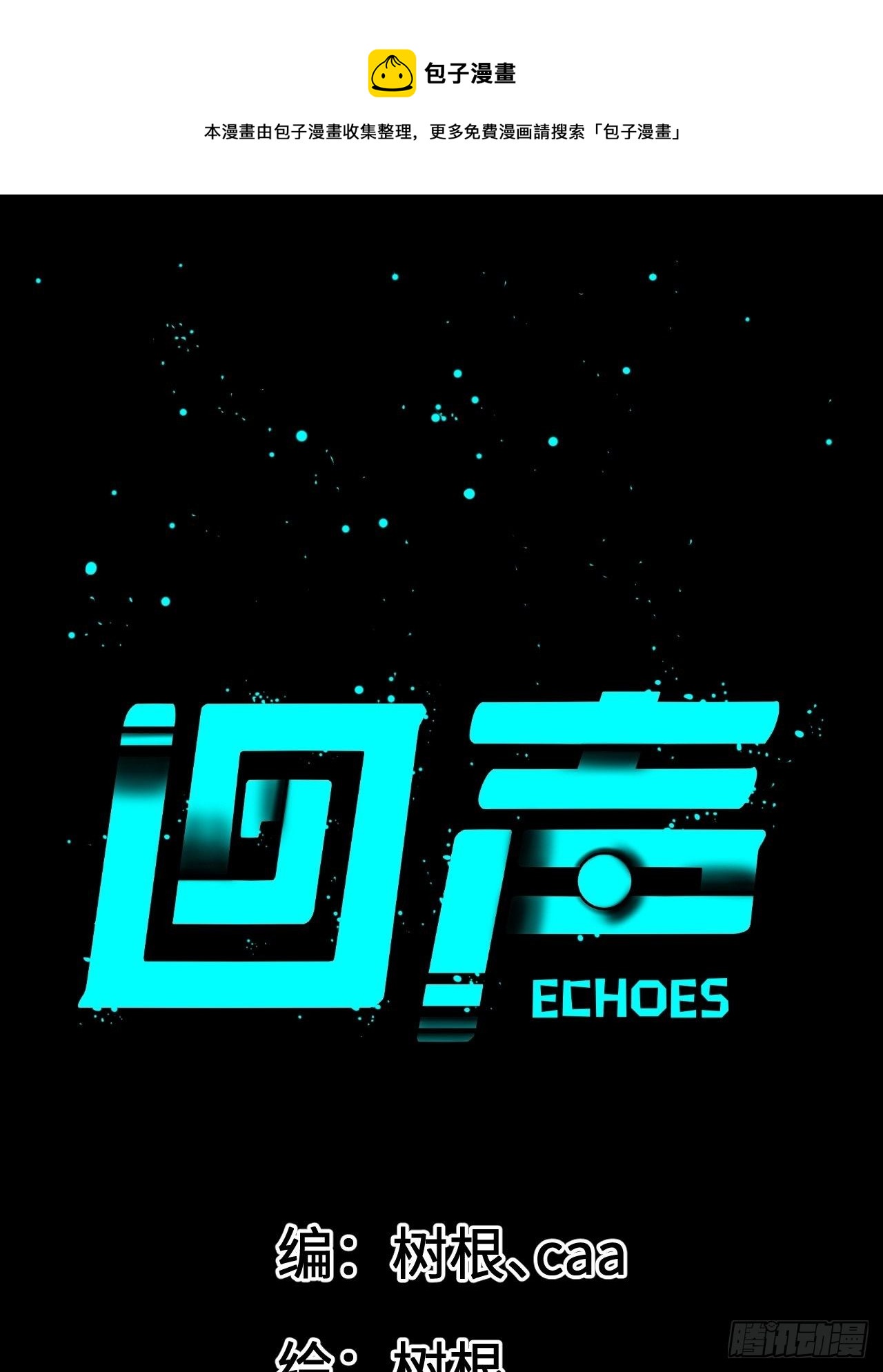 回聲 - 1.我是利息(1/2) - 1
