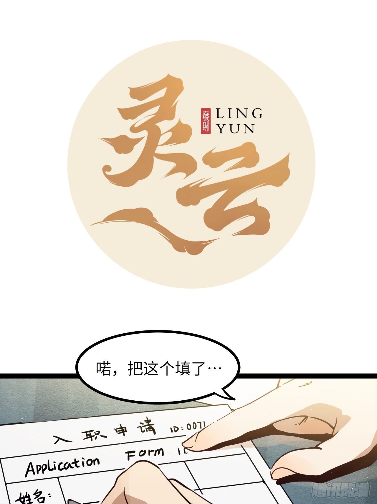 回聲 - 出發！首次任務 - 2