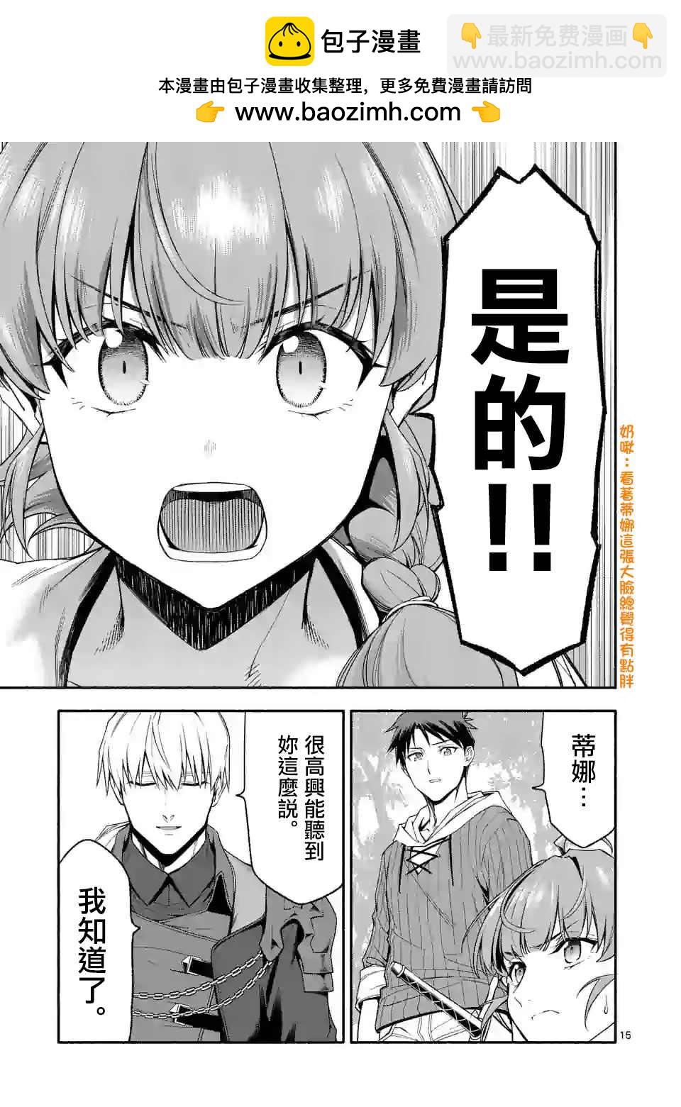 迴天逆命～死亡重生、爲了拯救一切成爲最強 - 第27.2話 - 2