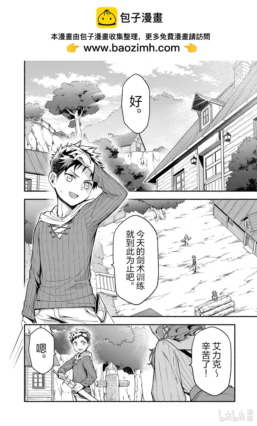 迴天逆命～死亡重生，爲了拯救一切成爲最強 - 4 4 - 2