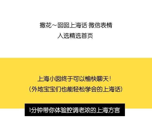 會玩攻略 - 一分鐘教你玩轉上海話！ - 3
