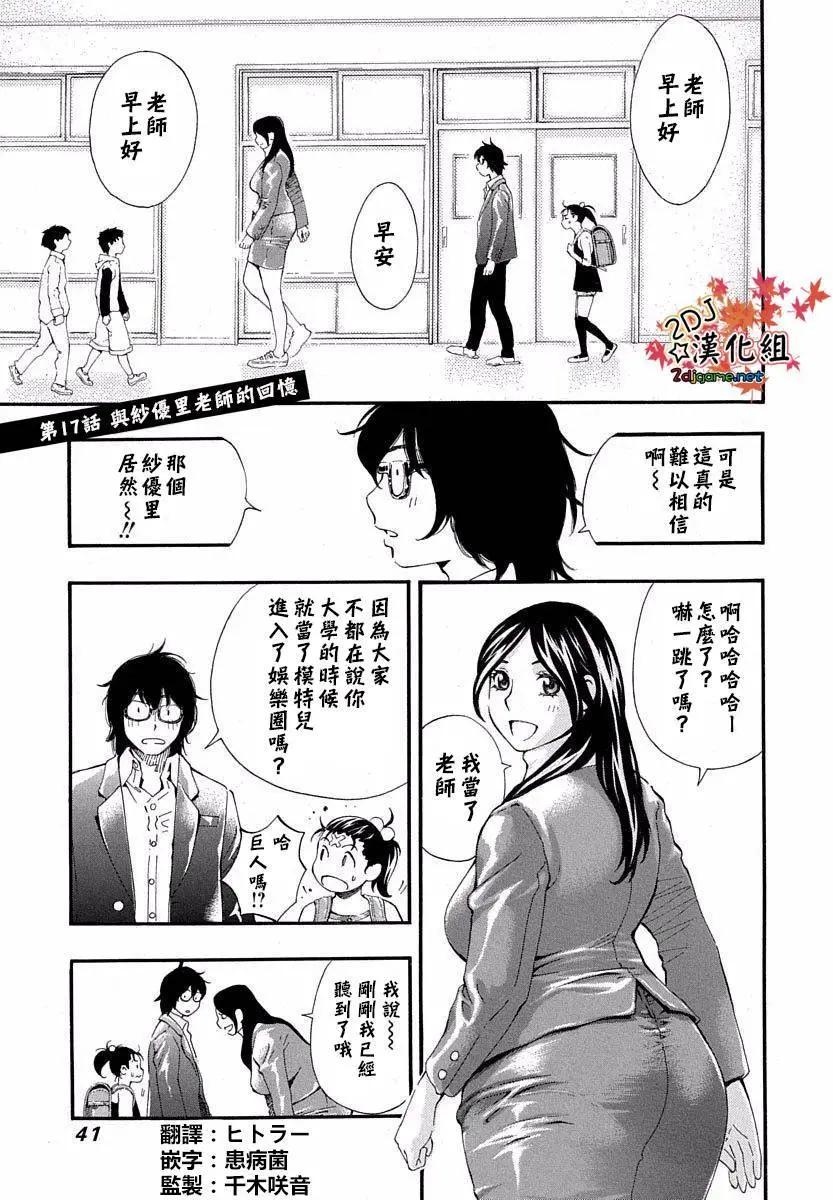 繪心♥十色 - 第17回 - 1