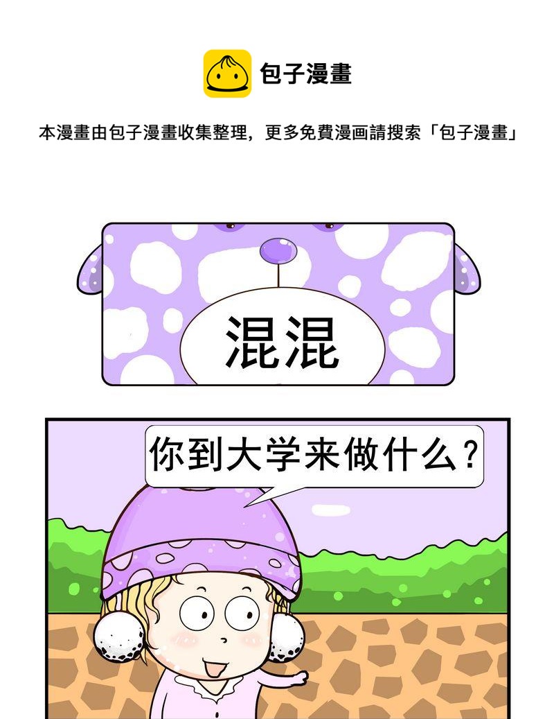 回信息 - 8 混混 - 1
