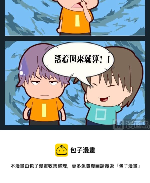 回信息 - 10 活着回來 - 1