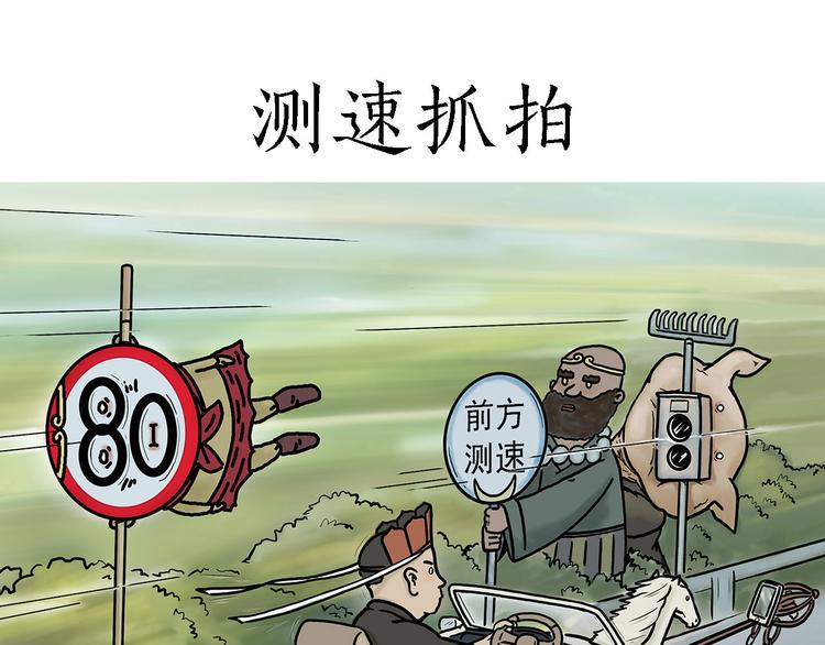 繪心一笑 - 測速抓拍 - 1