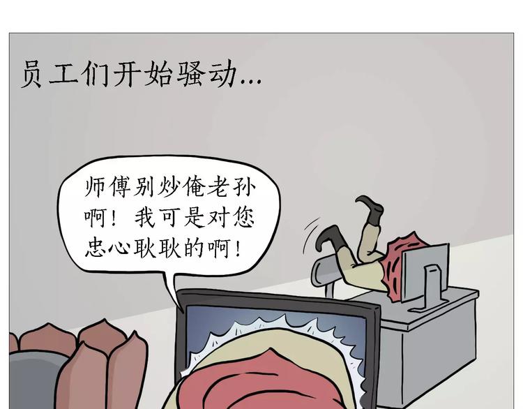 繪心一笑 - 裁員風波 - 3