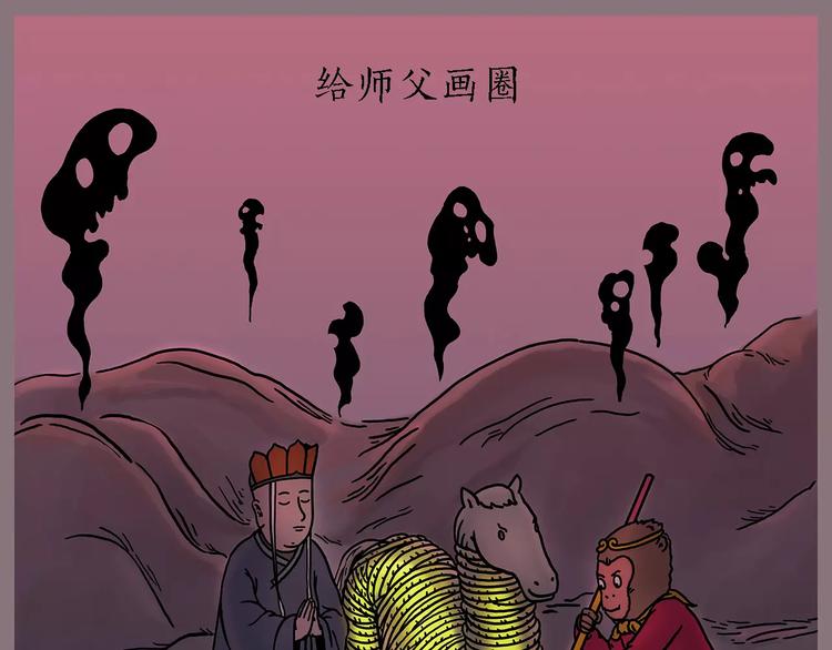 繪心一笑 - 第156話  青蛙也想變天鵝 - 1