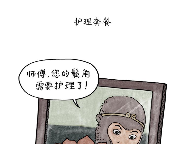 繪心一笑 - 第186話 蟲子很慌 - 1