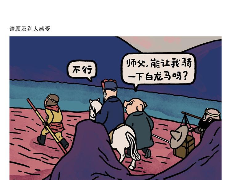 繪心一笑 - 第264話 長頸鹿很忙 - 1