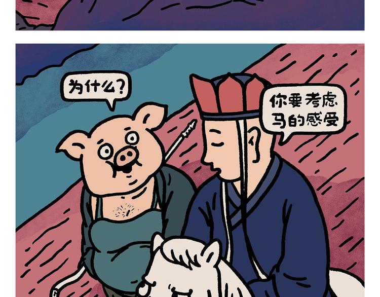 繪心一笑 - 第264話 長頸鹿很忙 - 2