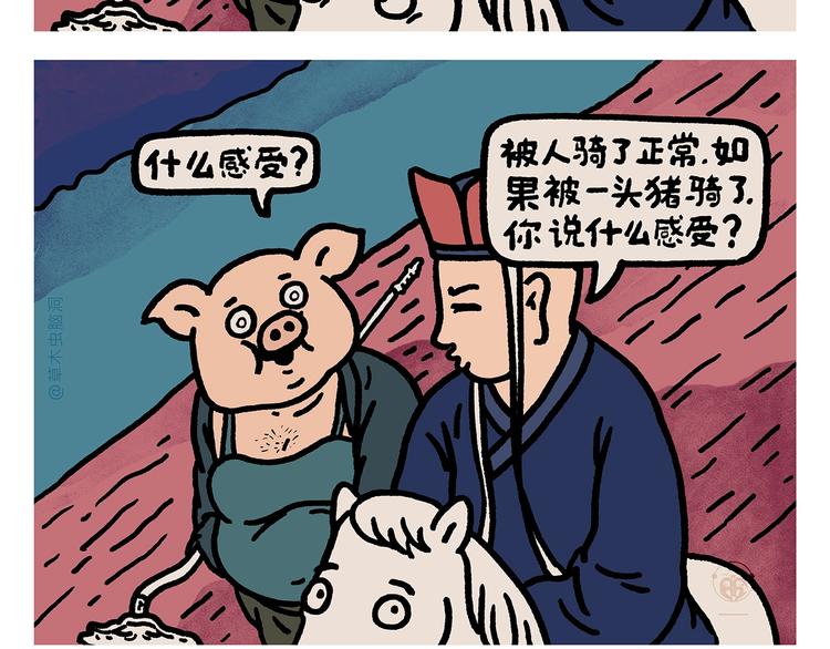 繪心一笑 - 第264話 長頸鹿很忙 - 3