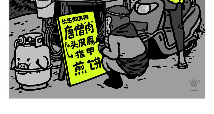 繪心一笑 - 第280話 轉行擺地攤 - 2