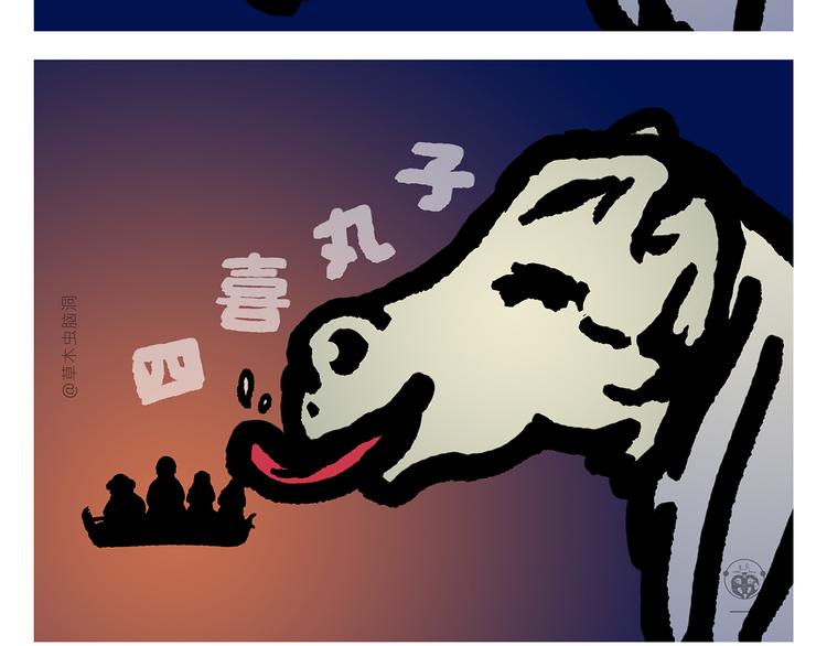 繪心一笑 - 第296話 白龍馬的王子情結 - 3