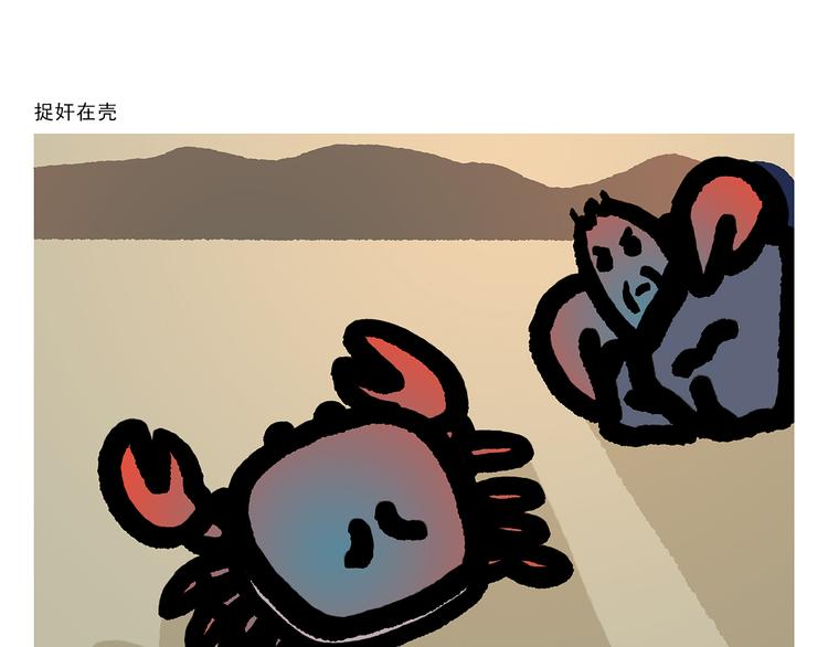繪心一笑 - 第306話 打怪中請稍候 - 4