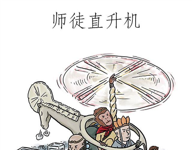 繪心一笑 - 師傅直升機 - 1