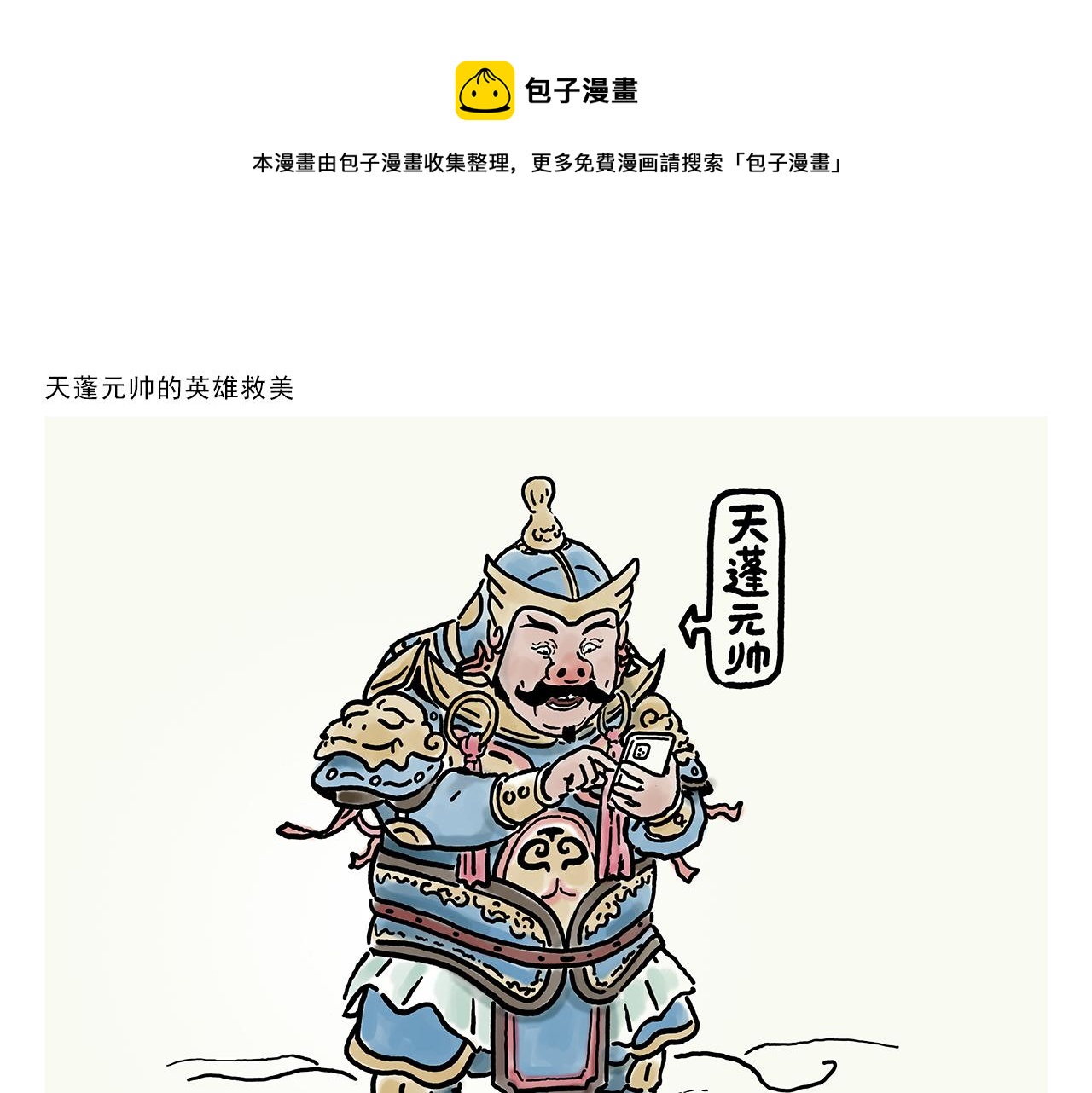 繪心一笑 - 第358話 英雄救美 - 1