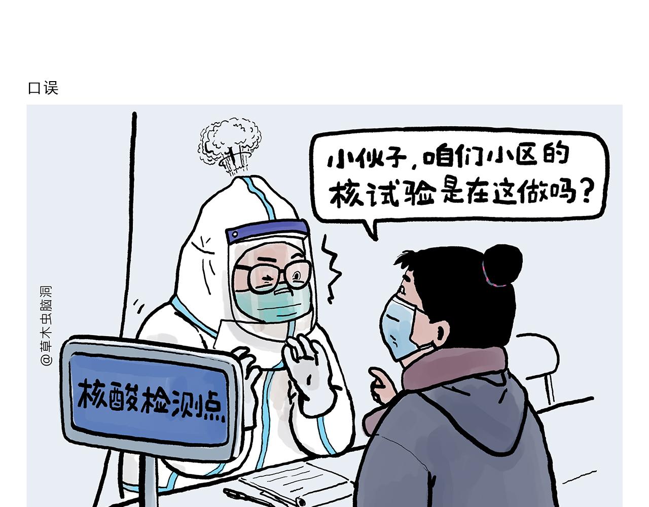 繪心一笑 - 第360話 九九八十一難 - 3