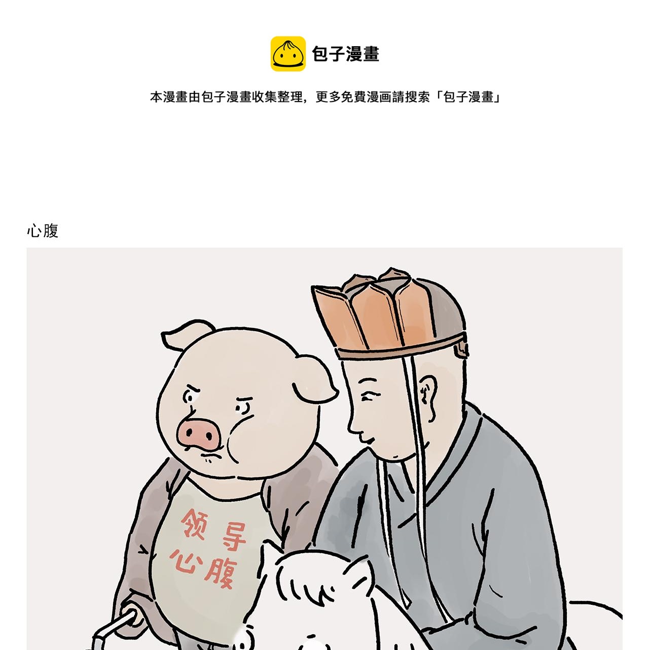 繪心一笑 - 第366話 如虎添“億” - 1