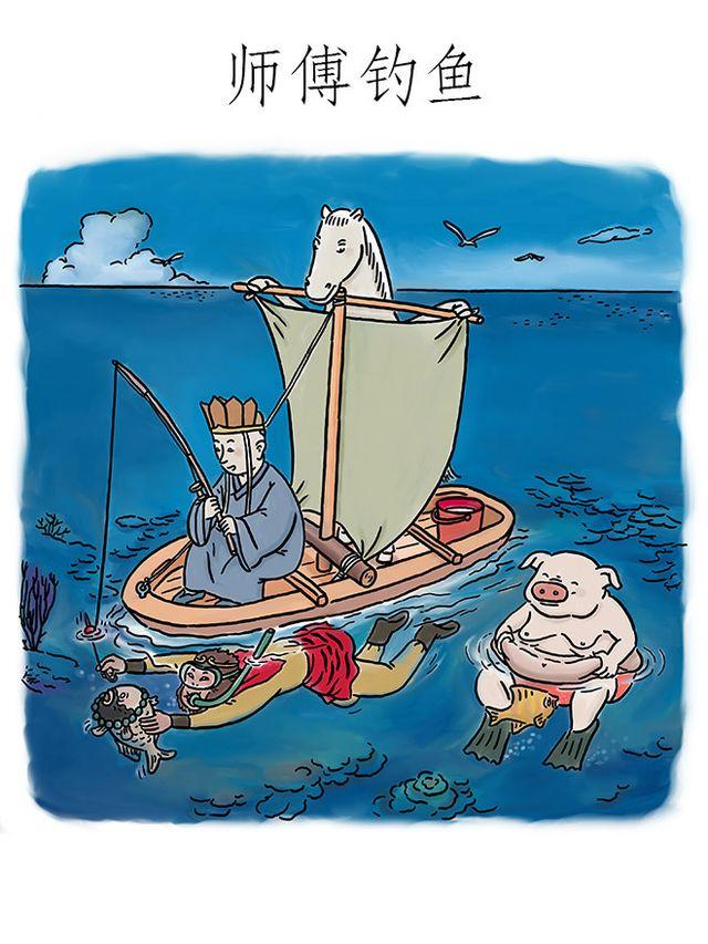 繪心一笑 - 師傅釣魚 - 1