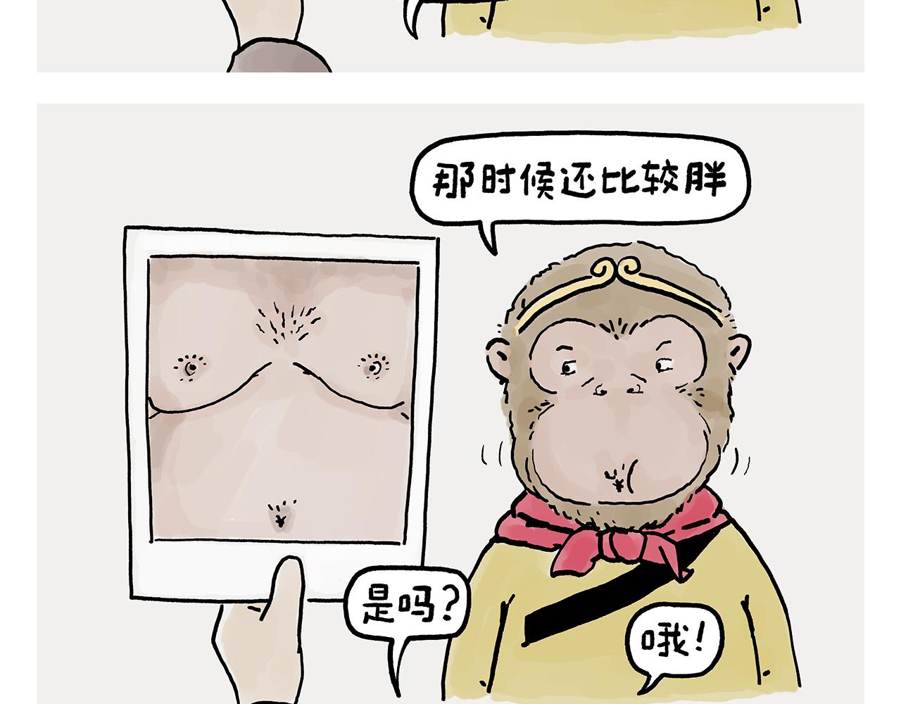 繪心一笑 - 第370話 師父，你是什麼眼神 - 2