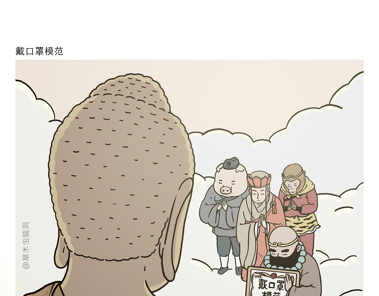 繪心一笑 - 第384話 戴口罩模範 - 1
