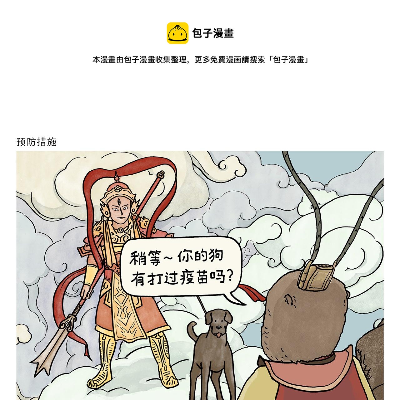 繪心一笑 - 第404話 預防措施 - 1