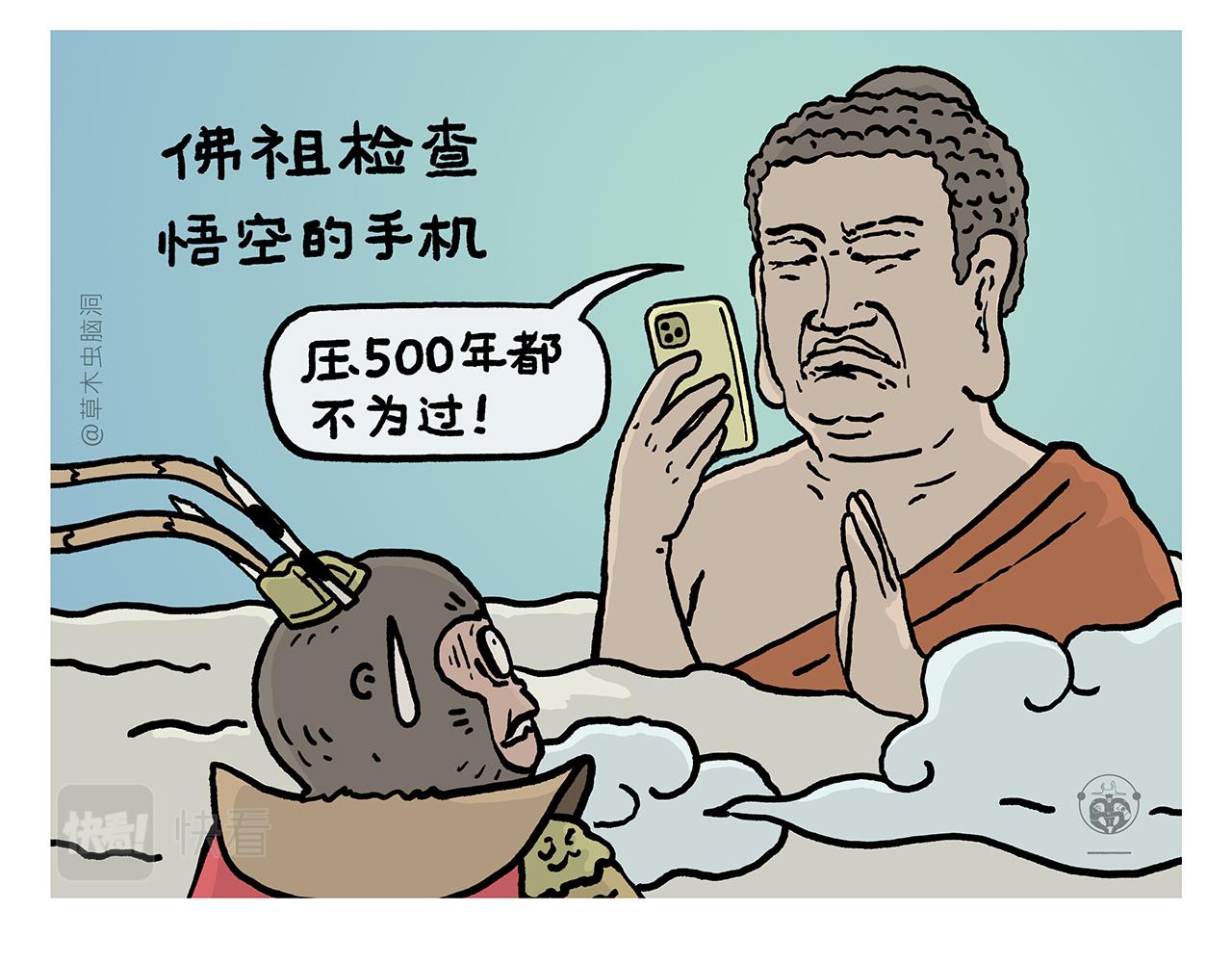 繪心一笑 - 第408話 悟空的功德和手機 - 4
