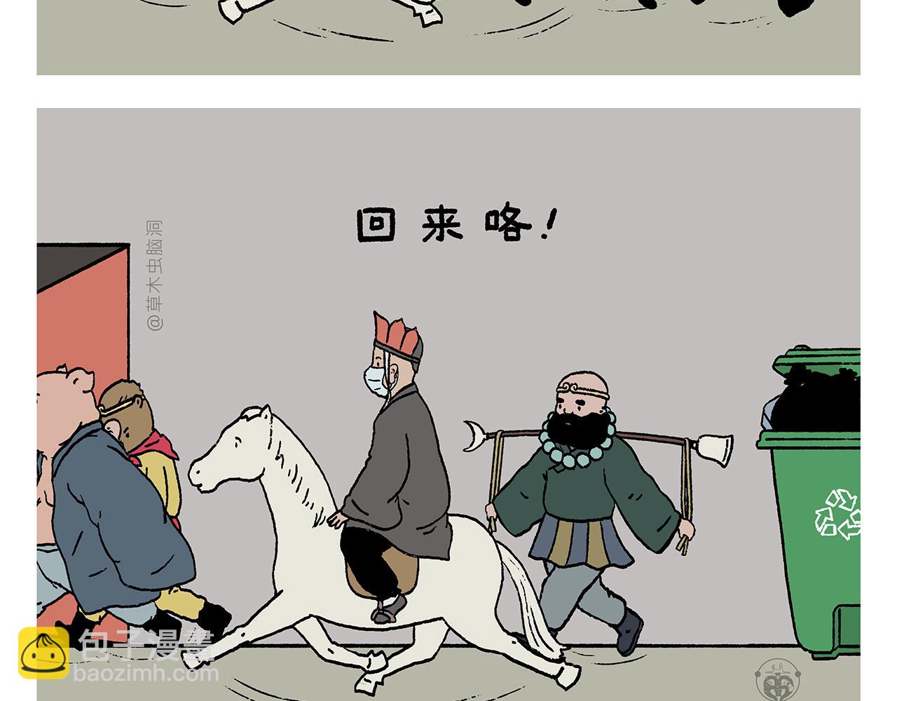繪心一笑 - 第410話 扔垃圾也算旅行 - 2