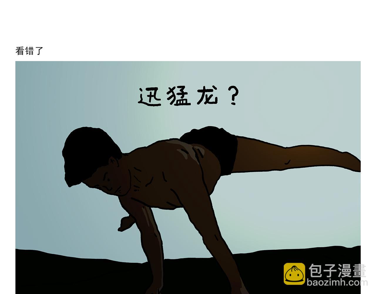 繪心一笑 - 第444話 謹慎的魚怪 - 4