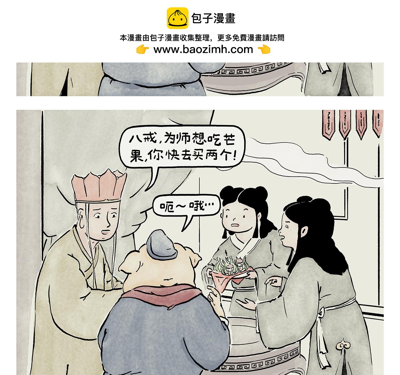繪心一笑 - 第446話 人蔘果和芒果 - 2