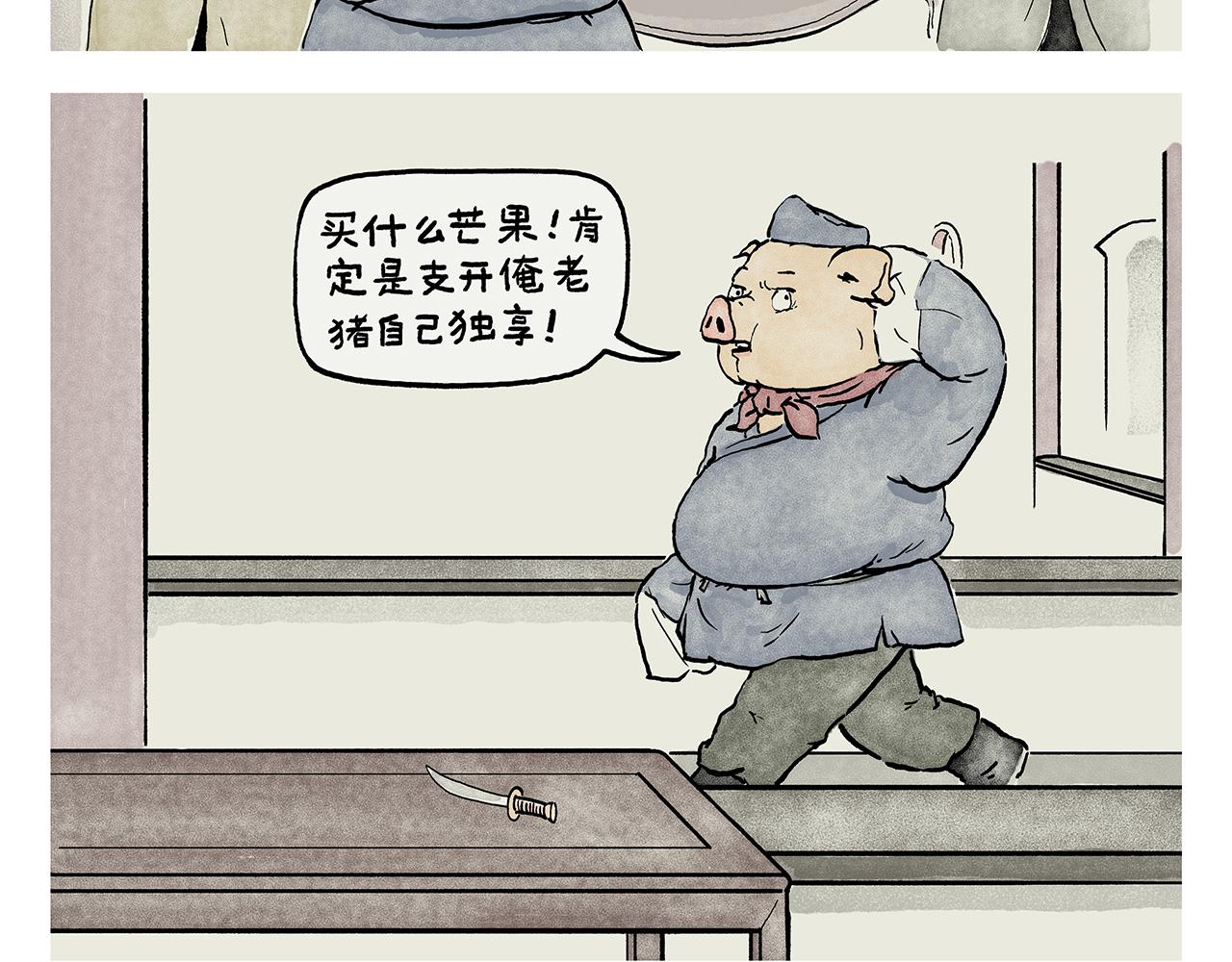 繪心一笑 - 第446話 人蔘果和芒果 - 3