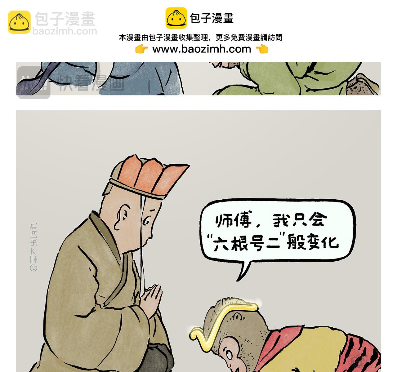 繪心一笑 - 第448話 師父與師傅 - 2