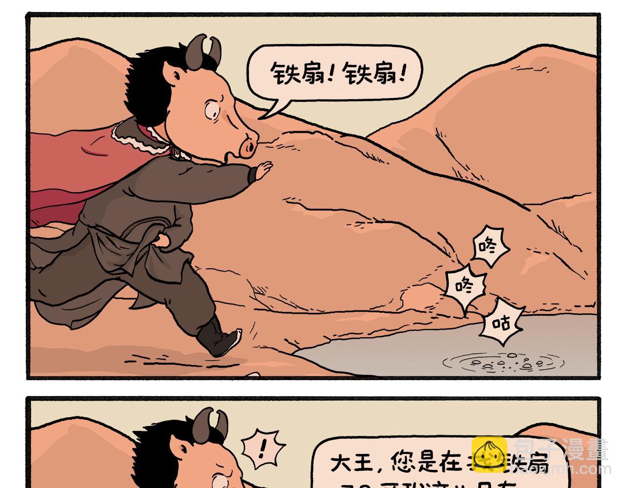 繪心一笑 - 第456話 蝴蝶效應 - 3