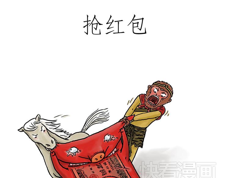 繪心一笑 - 師傅搶紅包 - 1