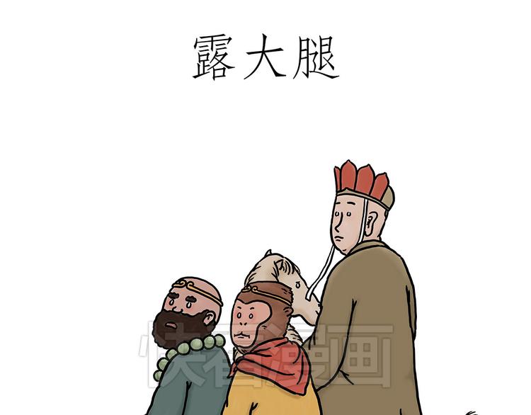 繪心一笑 - 露大腿 - 1