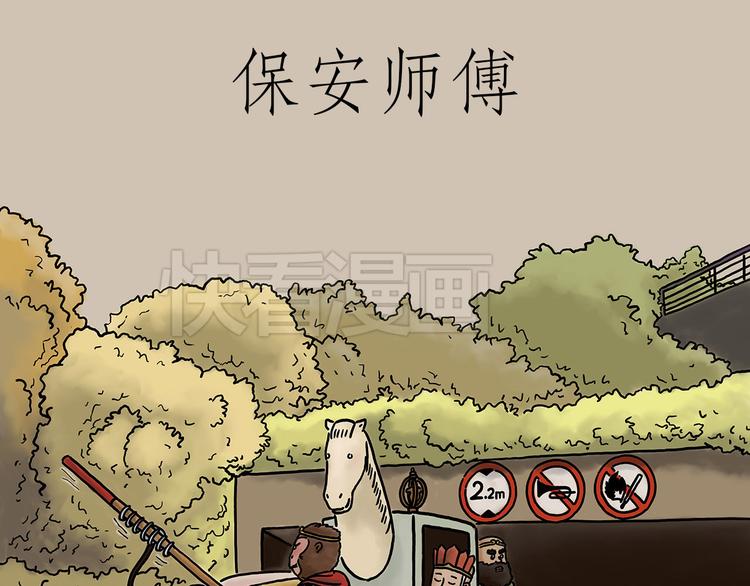 繪心一笑 - 保安師傅 - 1