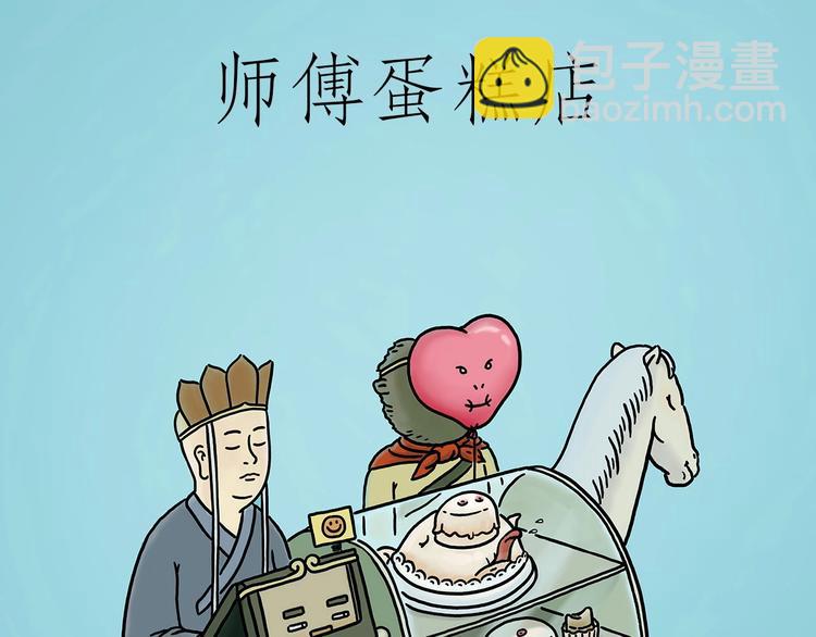 繪心一笑 - 師傅蛋糕店 - 3
