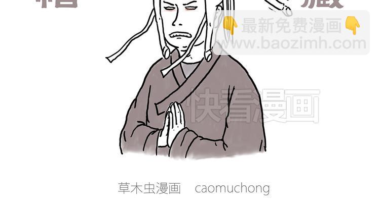 繪心一笑 - 火帽三藏 - 4