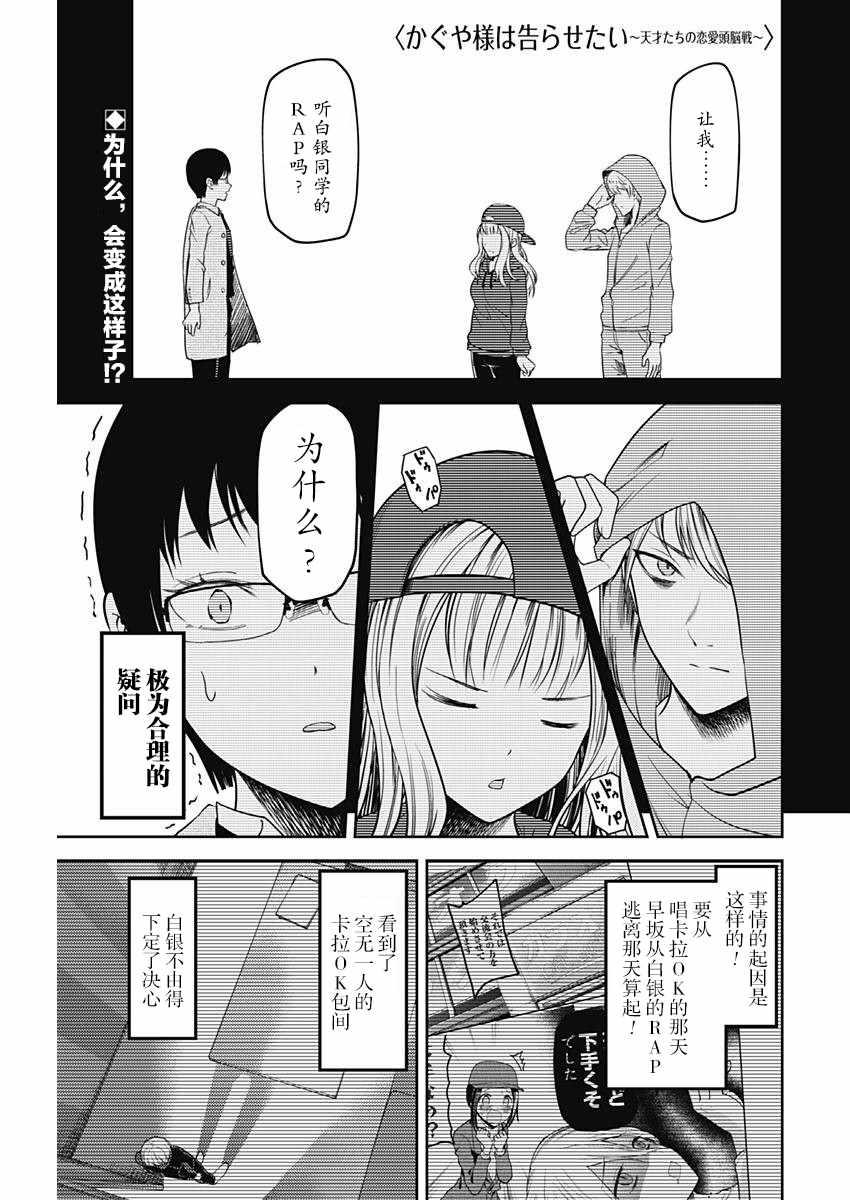 輝夜大小姐想讓我告白 ~天才們的戀愛頭腦戰~ - 週刊版97話 - 1